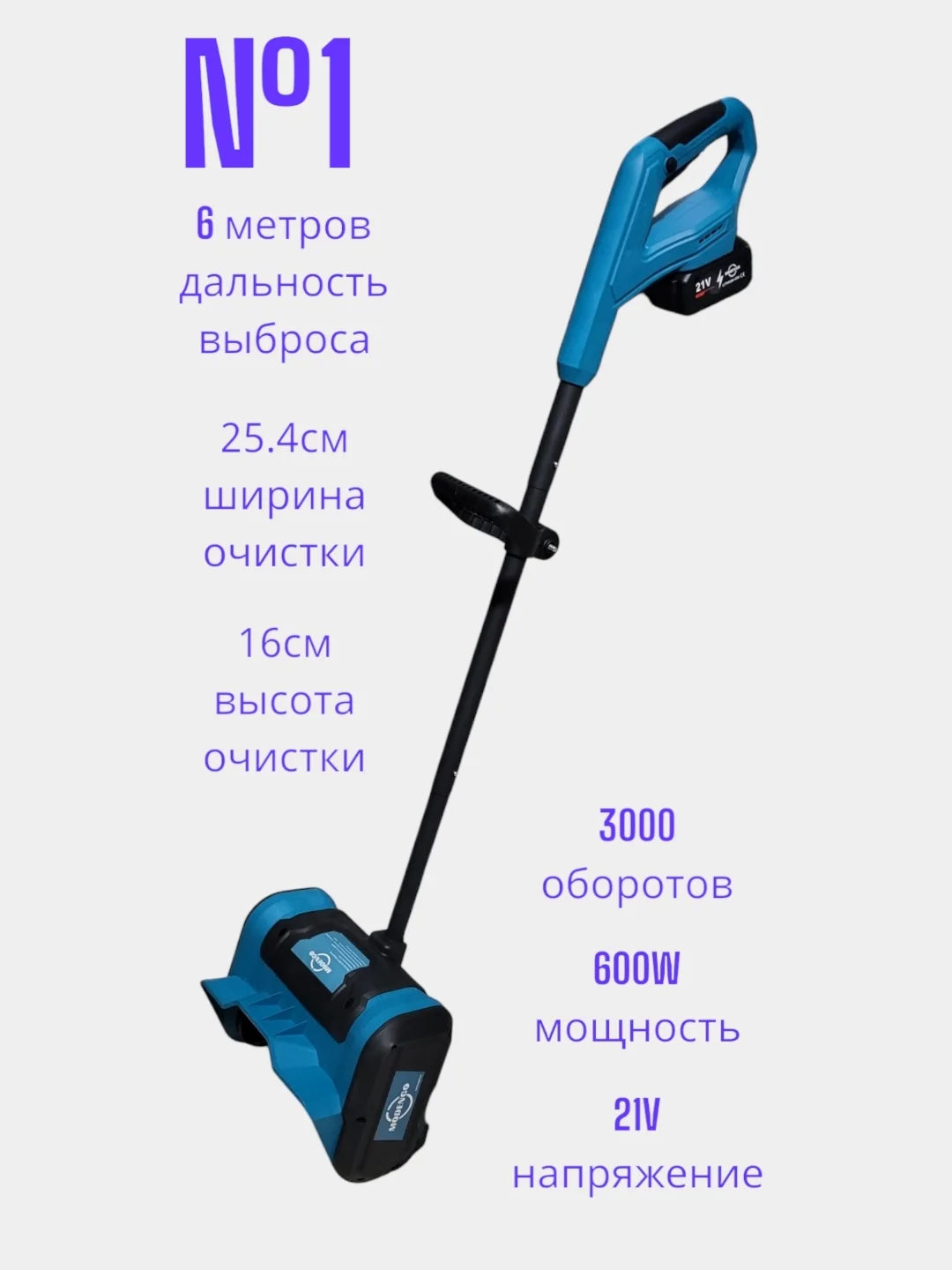 Снегоуборщик аккумуляторный, электрическая аккумуляторная лопата для снега