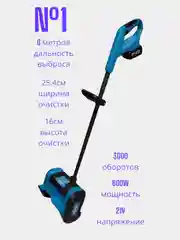 Снегоуборщик аккумуляторный, электрическая аккумуляторная лопата для снега