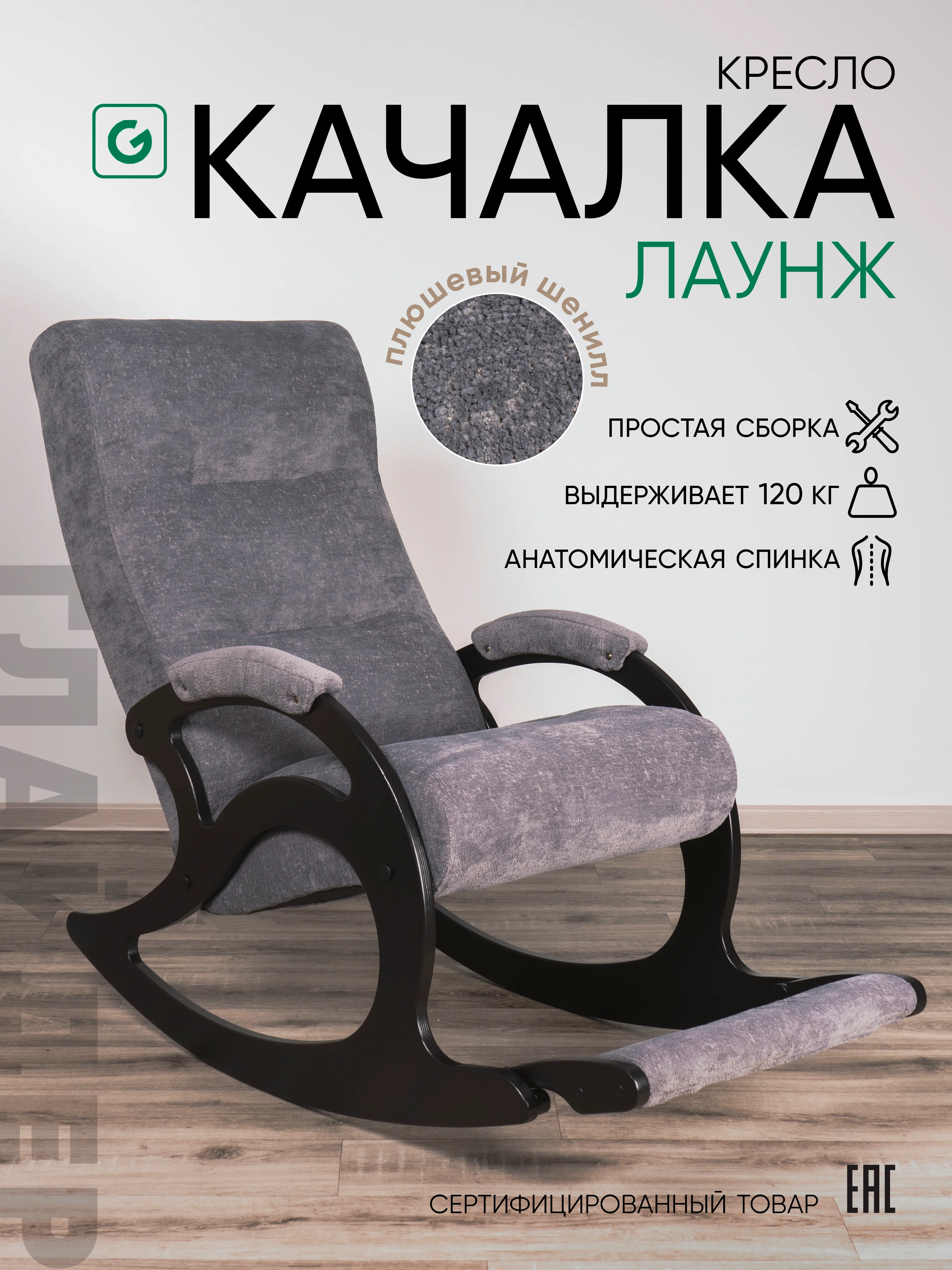 Тёмно-серый кресло качалка взрослое с подножкой Glider, 2 цвета