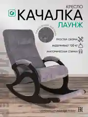 Тёмно-серый кресло качалка взрослое с подножкой Glider, 2 цвета