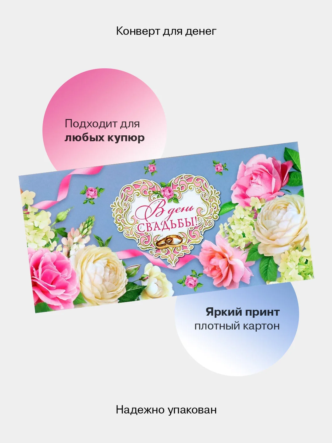 Прозрачный конверт-открытка для денег подарочный на свадьбу "Молодоженам", 72 вида