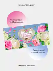 Прозрачный конверт-открытка для денег подарочный на свадьбу "Молодоженам", 72 вида