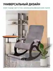 Тёмно-серый кресло качалка взрослое с подножкой Glider, 2 цвета