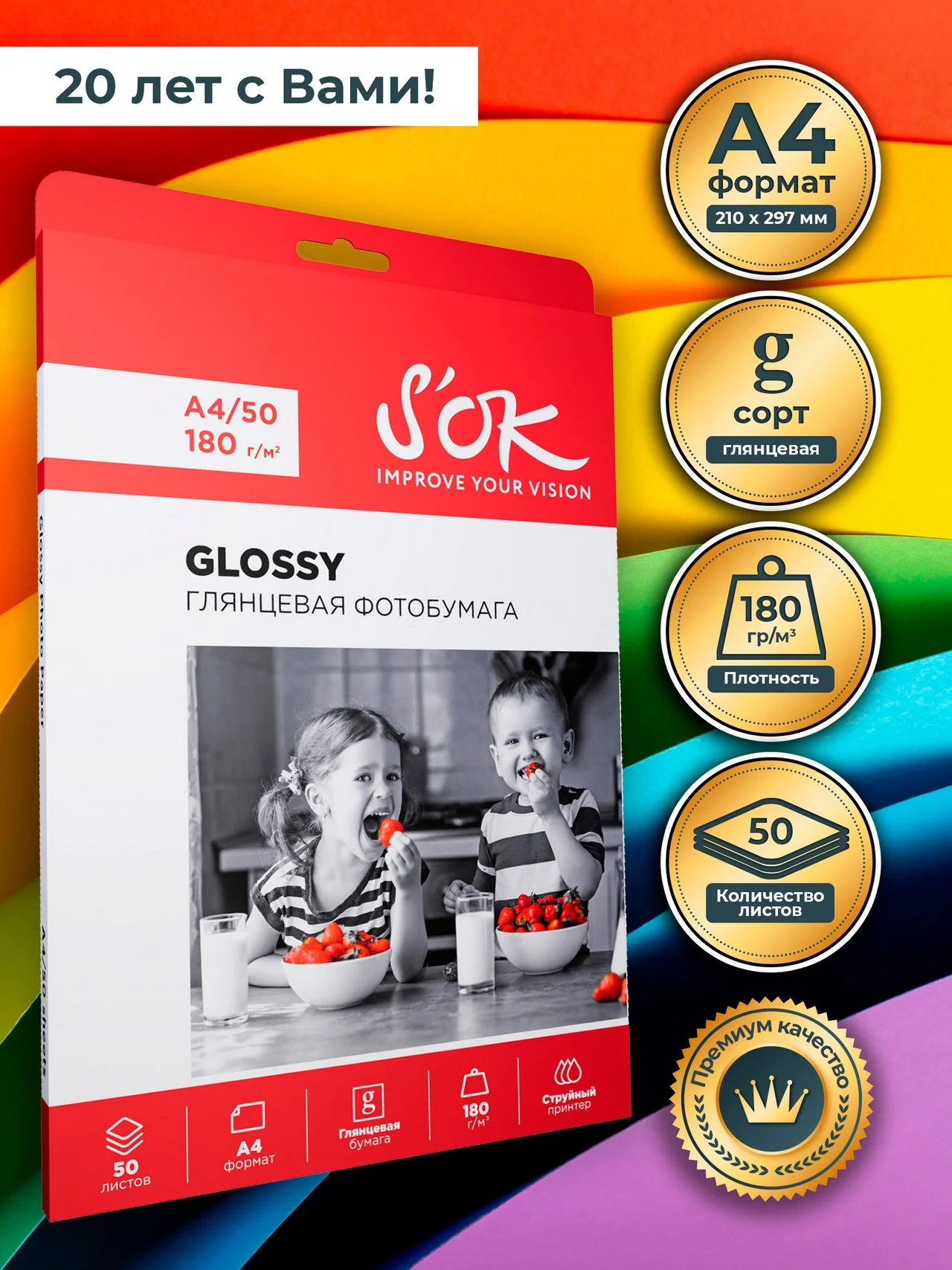 Белый фотобумага SOK глянцевая, формат А4, плотность 180г/м2, 50 листов SA4180050G
