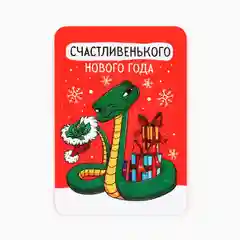 Календарь 2025 карманный 7 х 10 см  с символом года змея и елка ,  новогодний подарок