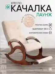 Светло-бежевый кресло качалка взрослое с подножкой Glider, 2 цвета