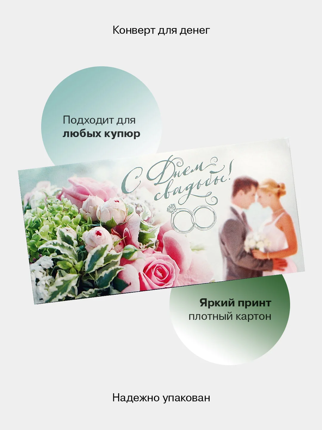 Медный конверт-открытка для денег подарочный на свадьбу "Молодоженам", 72 вида