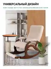 Светло-бежевый кресло качалка взрослое с подножкой Glider, 2 цвета