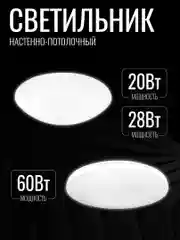Светильник светодиодный потолочный, люстра потолочная "Звездное небо" 20Вт, 28Вт, 60вт LED
