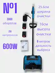 Снегоуборщик аккумуляторный, электрическая аккумуляторная лопата для снега