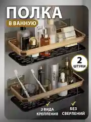 Полка для ванной комнаты/кухни/2 штуки/металлические/самоклеющиеся/черные/серые/настенные