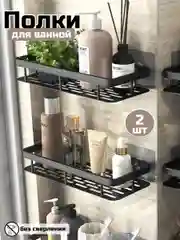 Черный полка для ванной комнаты/кухни/2 штуки/металлические/самоклеющиеся/черные/серые/настенные