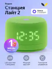 Зеленый умная колонка Новая Яндекс Станция Лайт 2 с Алисой на YaGPT