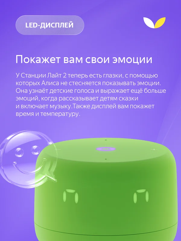 Зеленый умная колонка Новая Яндекс Станция Лайт 2 с Алисой на YaGPT