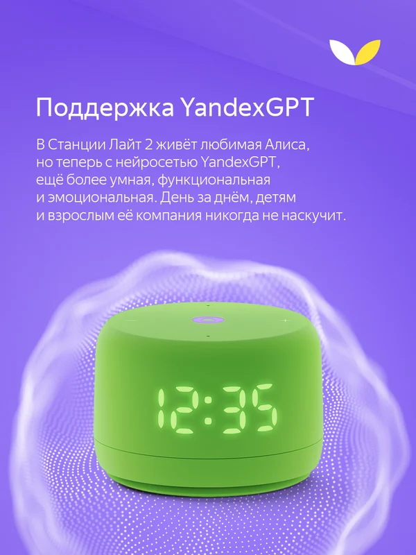 Зеленый умная колонка Новая Яндекс Станция Лайт 2 с Алисой на YaGPT