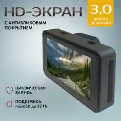Видеорегистратор автомобильный Full HD с Wi-Fi и запись видео в формате Super HD