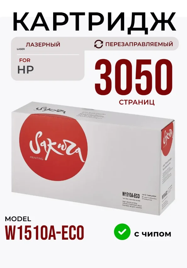 Черный картридж Sakura W1510A ECO для HP 4003dw/4003dn/4103fdw/4103fdn, черный, 3050 к