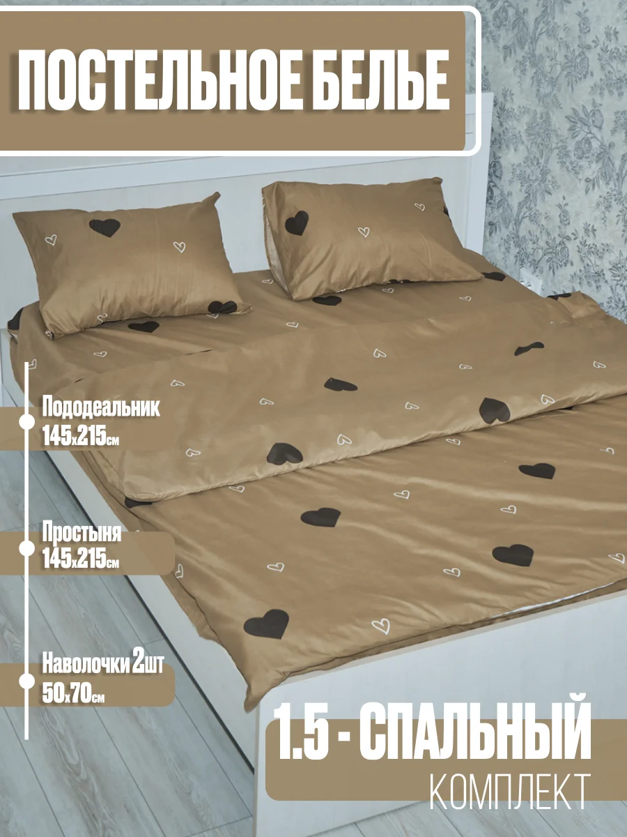 Шоколадный комплект постельного белья Luxury, 1,5-спальный, микрофибра, премиум