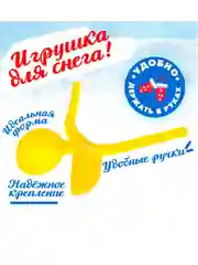 Желтый снежколеп "Колобок", d=5 см длина -19 см