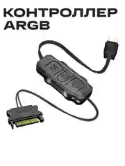 Контроллер для подсветки с ручной адресацией ARGB 3 pin