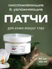 Омолаживающие увлажняющие патчи вокруг глаз Positive and negative Zero degree, 150мл/60шт