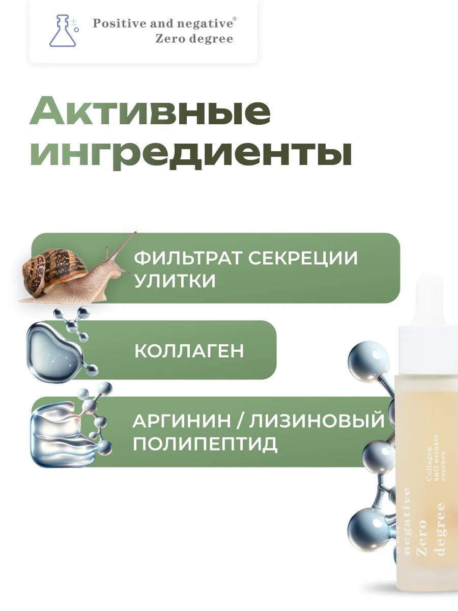 Коллагеновая омолаживающая сыворотка против морщин Positive and negative Zero degree