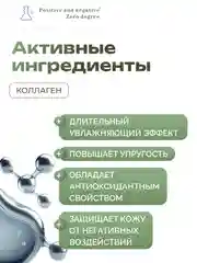 Коллагеновая омолаживающая сыворотка против морщин Positive and negative Zero degree