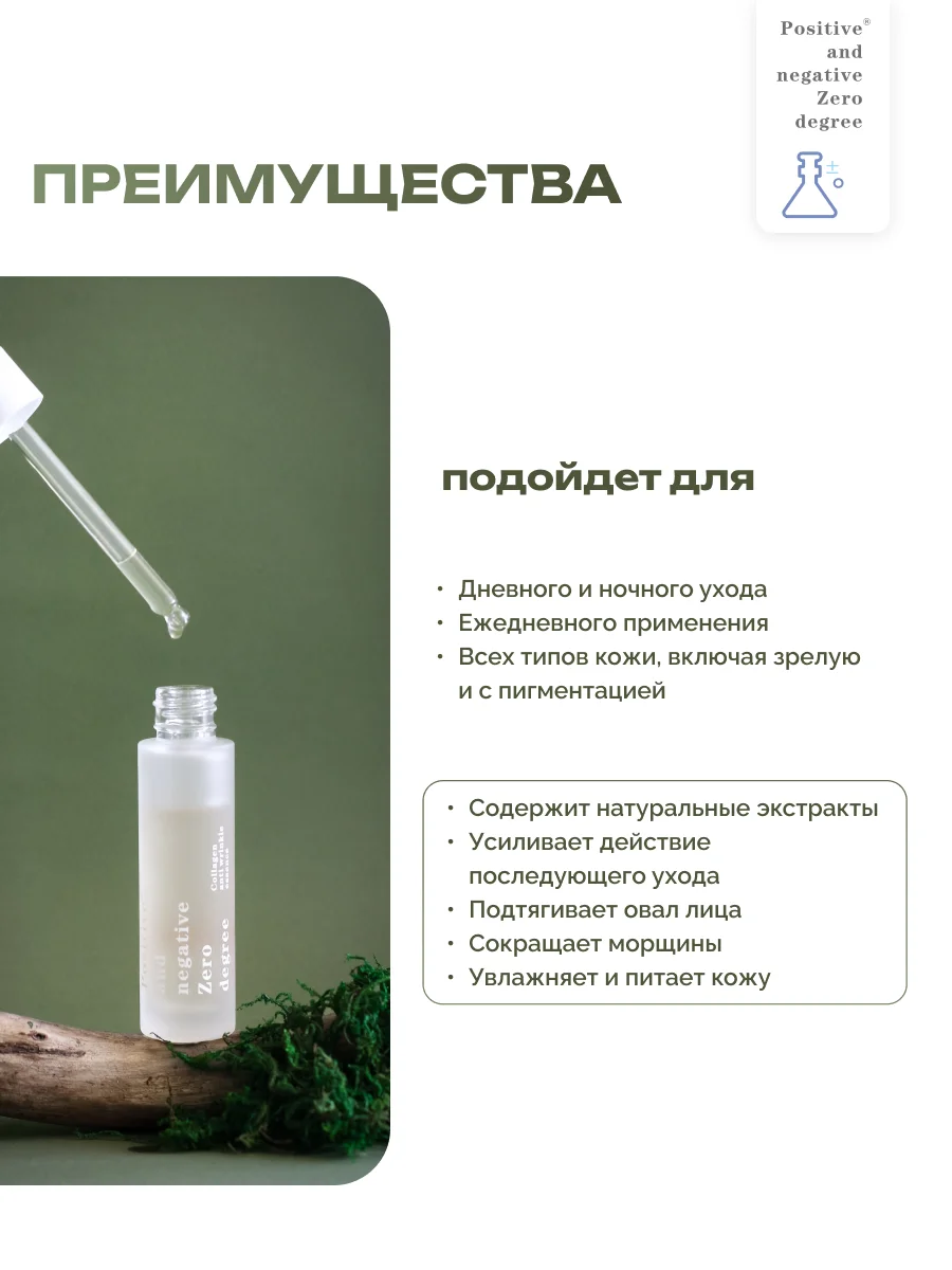 Коллагеновая омолаживающая сыворотка против морщин Positive and negative Zero degree