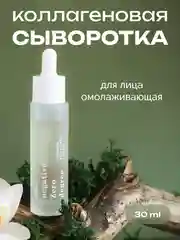 Коллагеновая омолаживающая сыворотка против морщин Positive and negative Zero degree