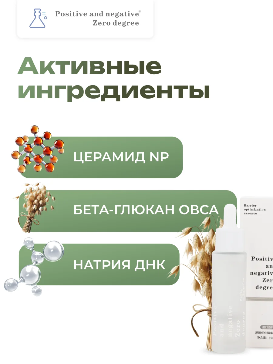 Восстанавливающая укрепляющая сыворотка для лица Positive and negative Zero degree