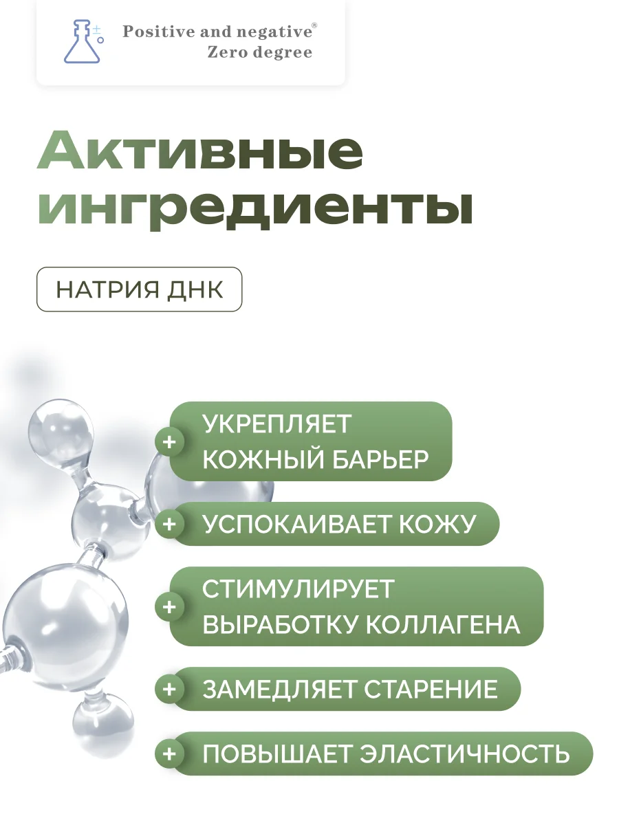 Восстанавливающая укрепляющая сыворотка для лица Positive and negative Zero degree