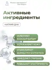 Восстанавливающая укрепляющая сыворотка для лица Positive and negative Zero degree