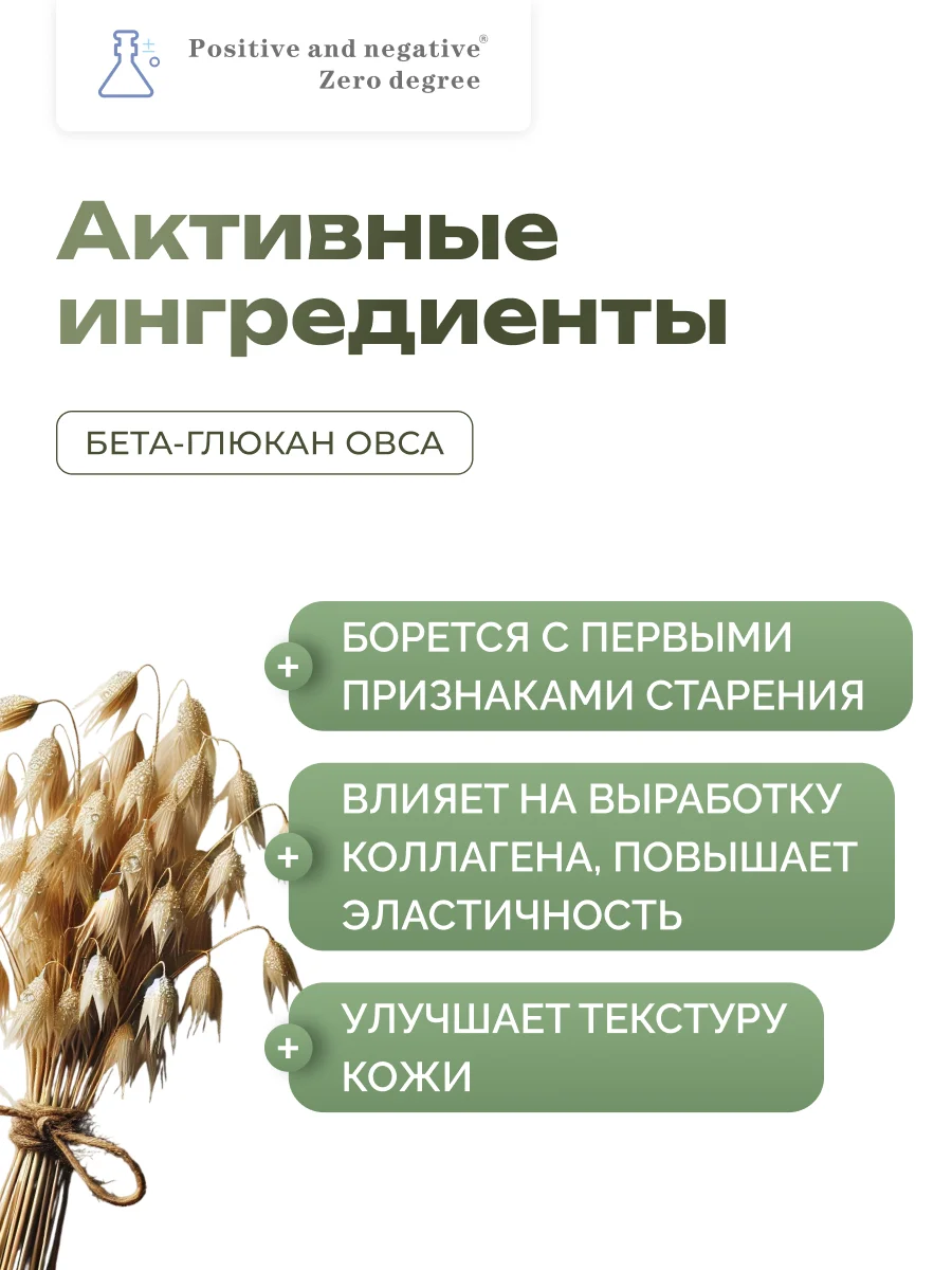 Интенсивно увлажняющая сыворотка для лица Positive and negative Zero degree