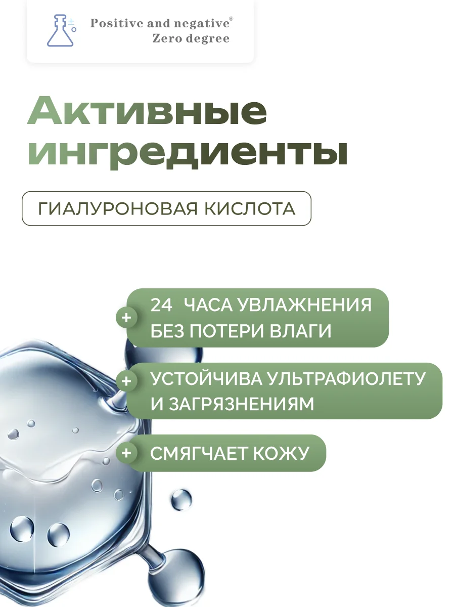 Интенсивно увлажняющая сыворотка для лица Positive and negative Zero degree