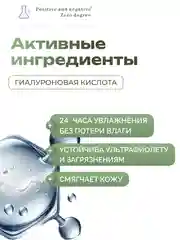 Интенсивно увлажняющая сыворотка для лица Positive and negative Zero degree