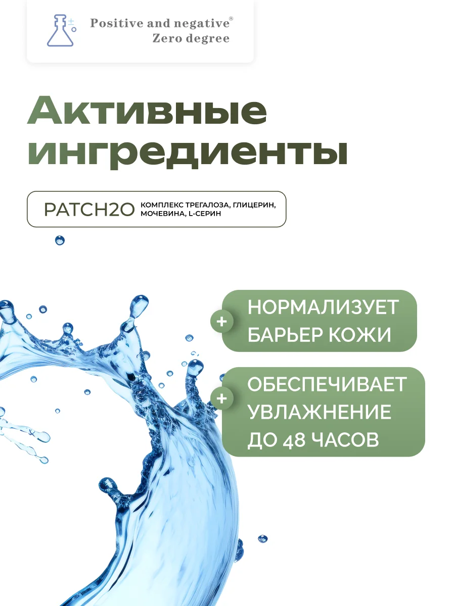 Интенсивно увлажняющая сыворотка для лица Positive and negative Zero degree