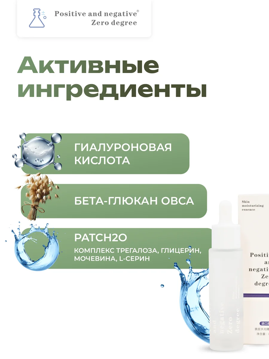 Интенсивно увлажняющая сыворотка для лица Positive and negative Zero degree
