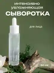 Интенсивно увлажняющая сыворотка для лица Positive and negative Zero degree