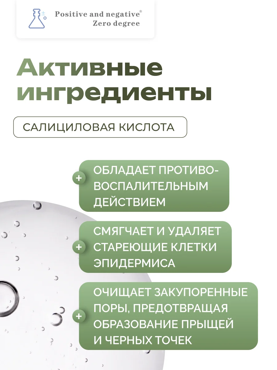 Корректирующая сыворотка для проблемной кожи лица Positive and negative Zero degree, 30 мл
