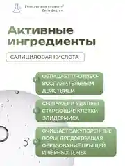 Корректирующая сыворотка для проблемной кожи лица Positive and negative Zero degree, 30 мл