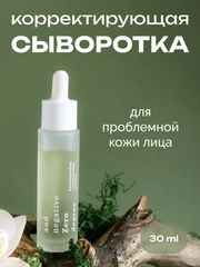 Корректирующая сыворотка для проблемной кожи лица Positive and negative Zero degree, 30 мл