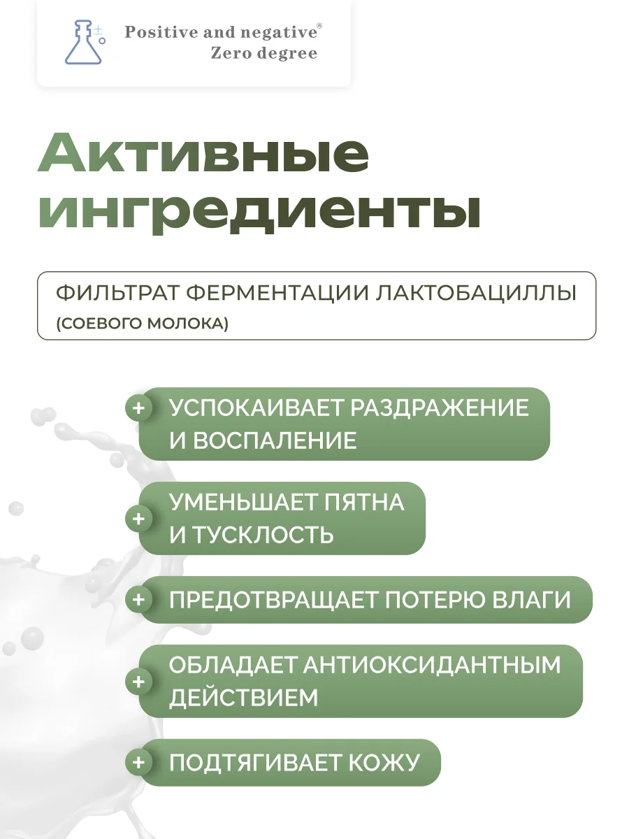 Корректирующая сыворотка для проблемной кожи лица Positive and negative Zero degree, 30 мл
