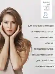 Корректирующая сыворотка для проблемной кожи лица Positive and negative Zero degree, 30 мл