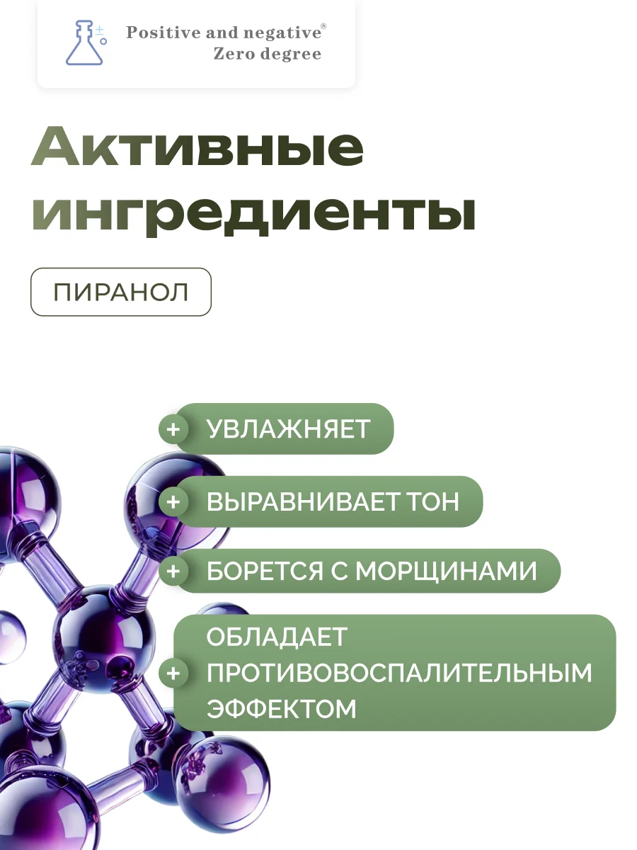 Крем с пиранолом для выравнивания тона кожи лица Positive and negative Zero degree