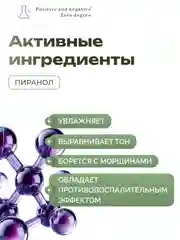 Крем с пиранолом для выравнивания тона кожи лица Positive and negative Zero degree
