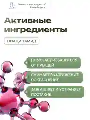 Крем с пиранолом для выравнивания тона кожи лица Positive and negative Zero degree