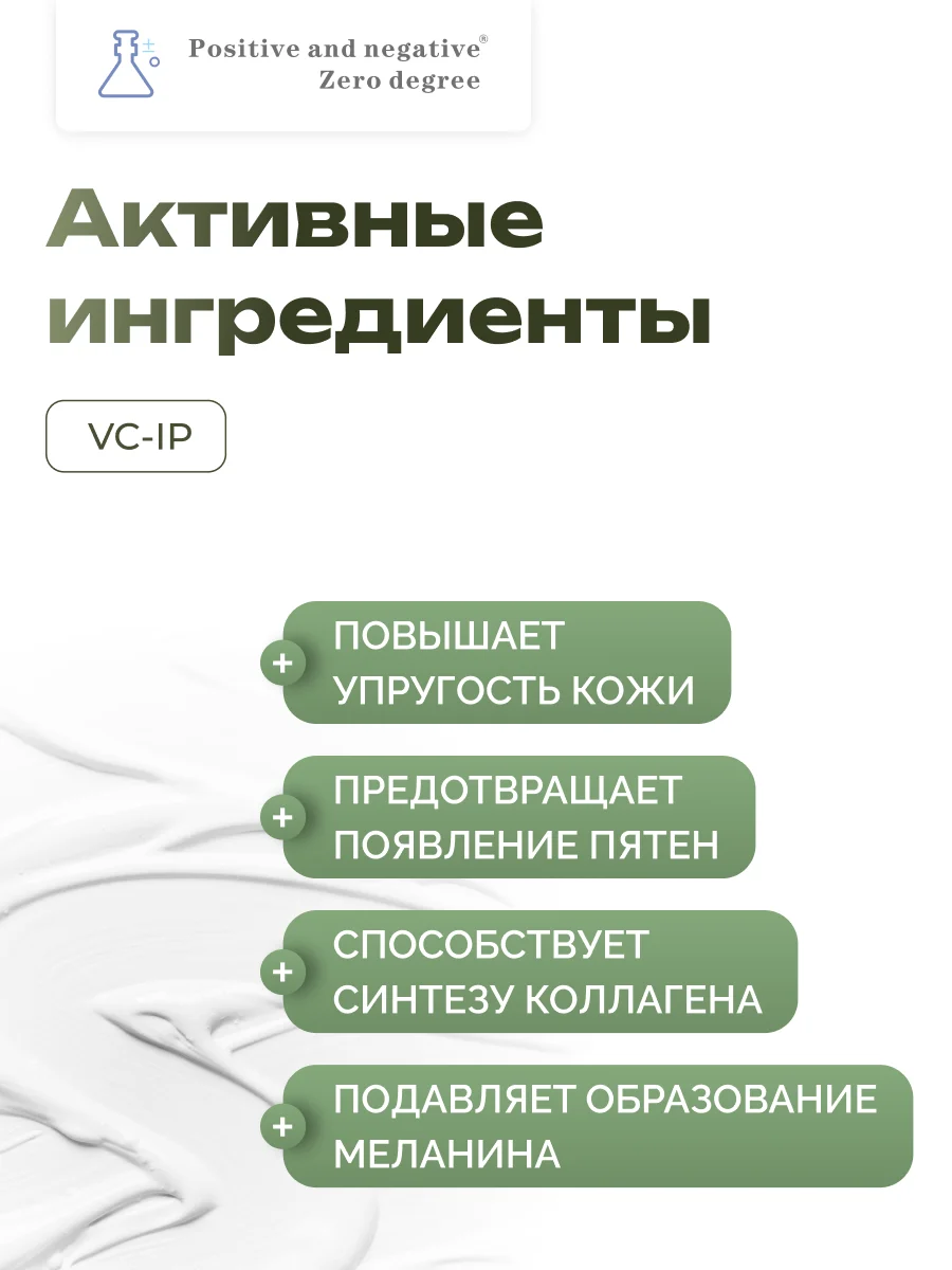 Крем с пиранолом для выравнивания тона кожи лица Positive and negative Zero degree