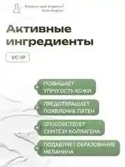 Крем с пиранолом для выравнивания тона кожи лица Positive and negative Zero degree
