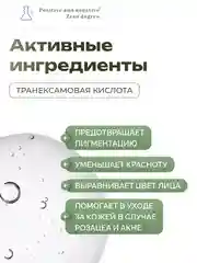Крем с пиранолом для выравнивания тона кожи лица Positive and negative Zero degree