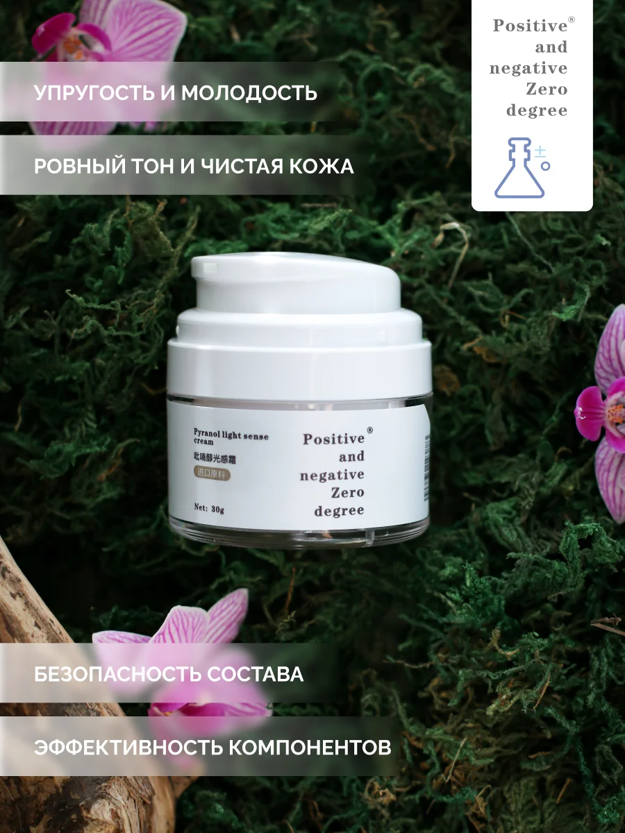 Крем с пиранолом для выравнивания тона кожи лица Positive and negative Zero degree